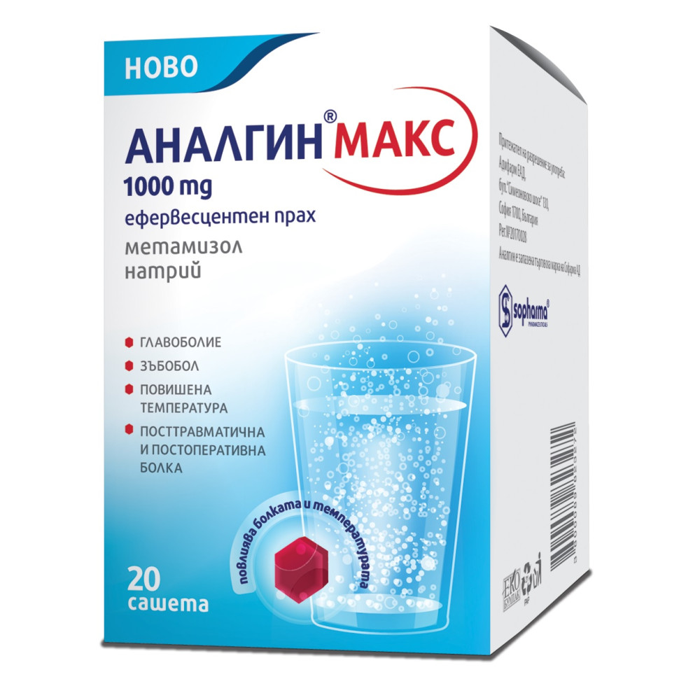 АНАЛГИН МАКС сашети 1000мг х 20бр