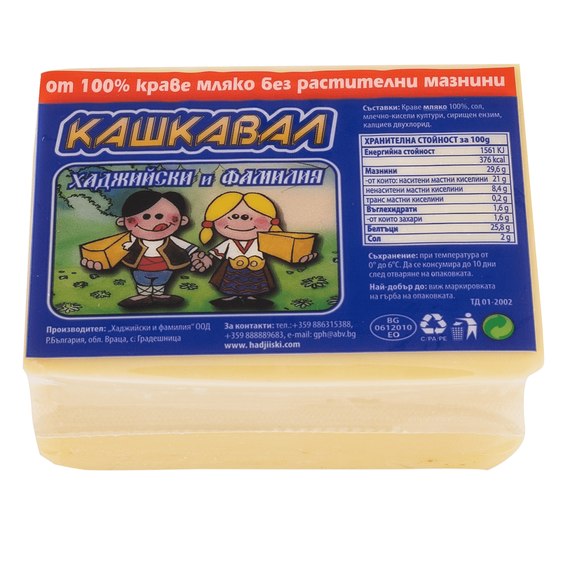 Кашкавал от кр.мляко ХАДЖИЙСКИ 300г