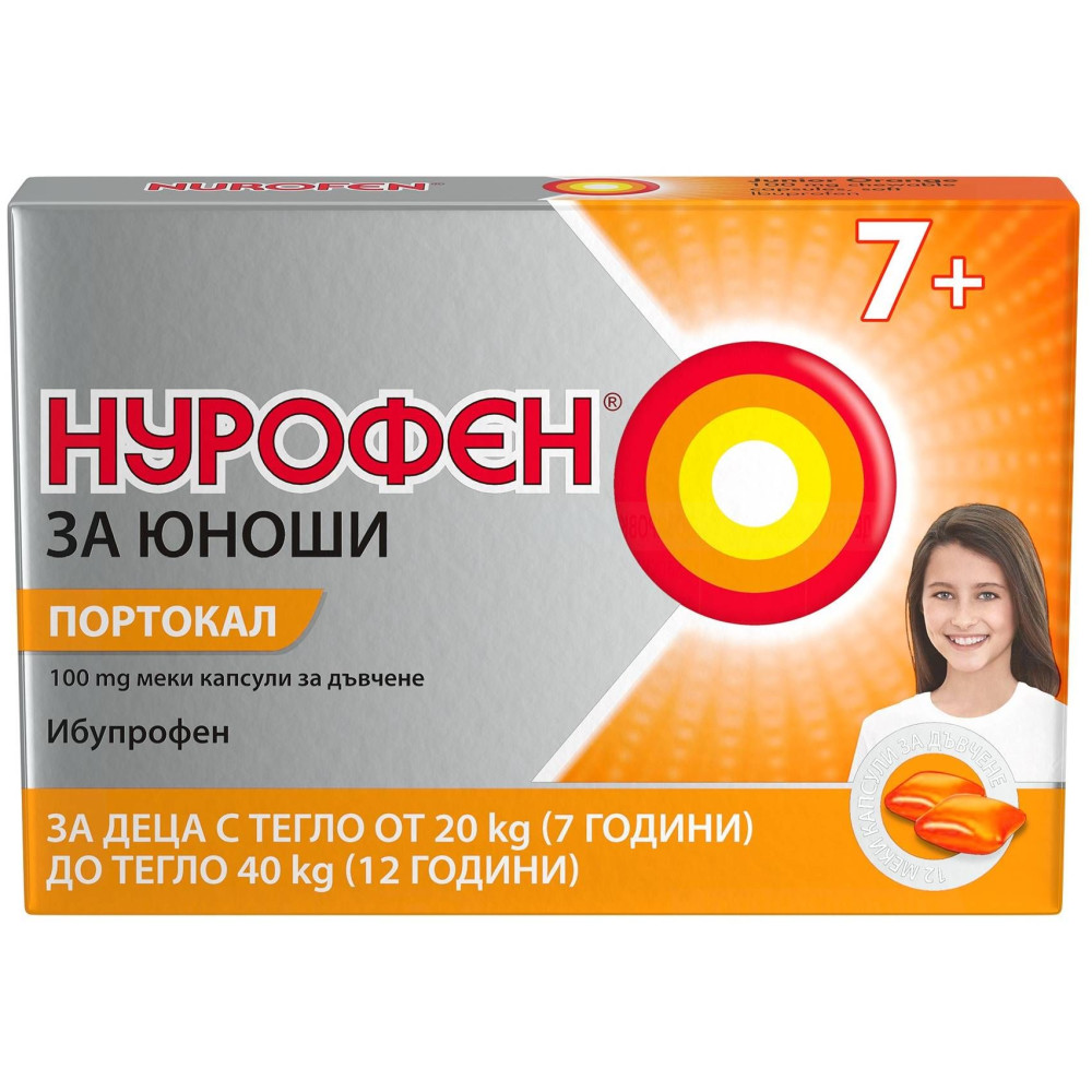 НУРОФЕН меки капс за дъвчене 100 мг x 12 бр /за юноши 7